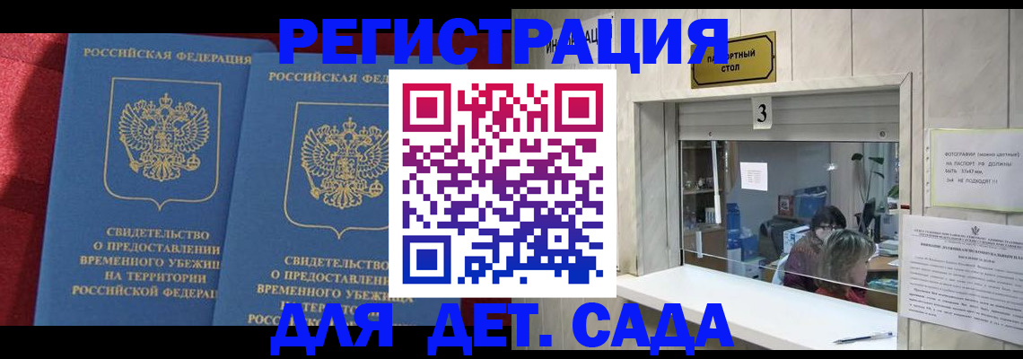 прописка ребенка в Тавде