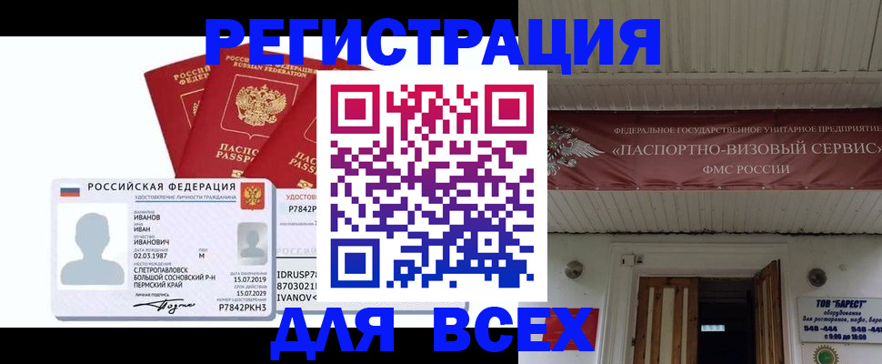 временная регистрация в Тавде