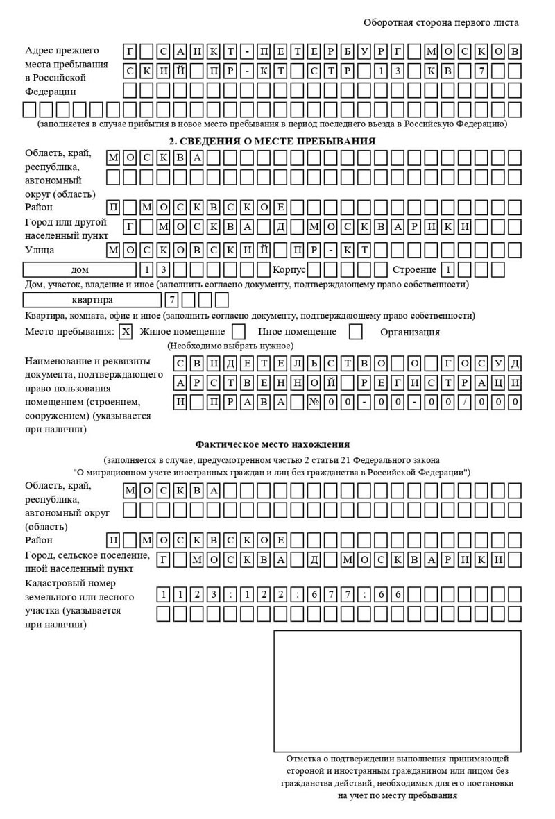 временная регистрация в Тавде
